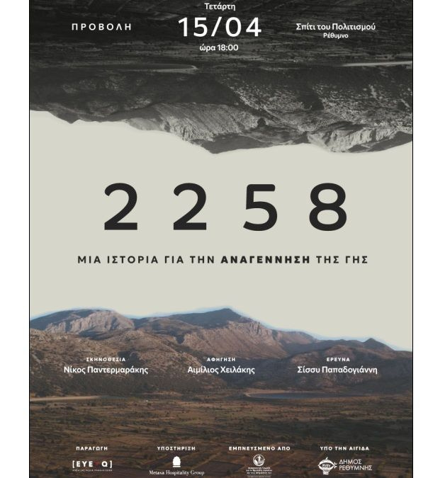 Ο Αιμίλιος Χειλάκης “ξεναγεί” το Ρέθυμνο στην αναγεννητική γεωργία και το Οροπέδιο Λασιθίου