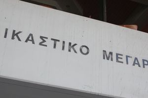 Ένωση Δικαστών και Εισαγγελέων: Η Ευρωπαϊκή Εισαγγελία είναι θεσμός του κράτους Δικαίου – Δεν καταργείται με νόμο