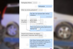 Τα μηνύματα που έστειλε στον αδερφό της Ελευθερίας ο πρώην σύντροφός της-«Αγωνιούσε για το που βρίσκεται»