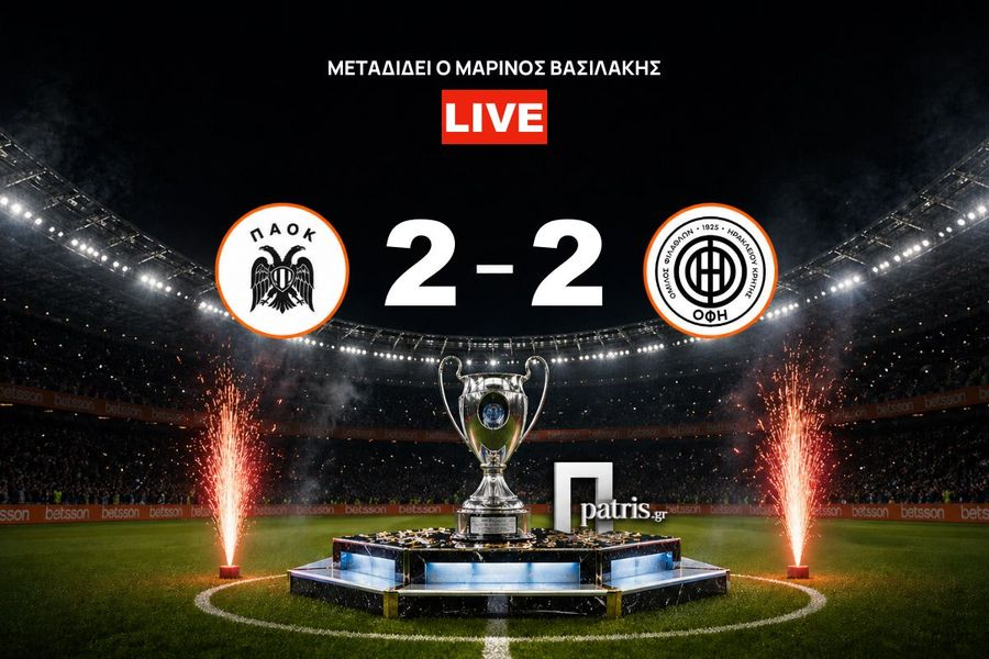 Live από το Πανθεσσαλικό ο τελικός του Κυπέλλου Ελλάδας: ΠΑΟΚ – ΟΦΗ 2-2 ( β’ ημίχρονο)