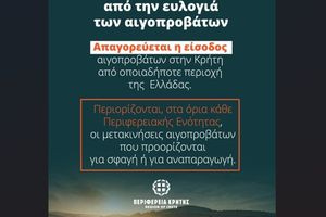 Παρατείνονται τα προληπτικά μέτρα για την ευλογιά των αιγοπροβάτων στην Κρήτη