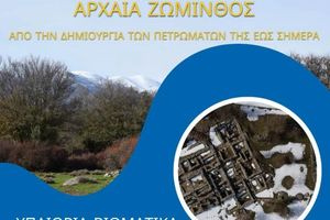 Μαθητές απ’ όλη την Κρήτη στην αρχαία Ζώμινθο