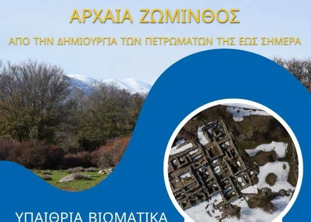 Μαθητές απ’ όλη την Κρήτη στην αρχαία Ζώμινθο