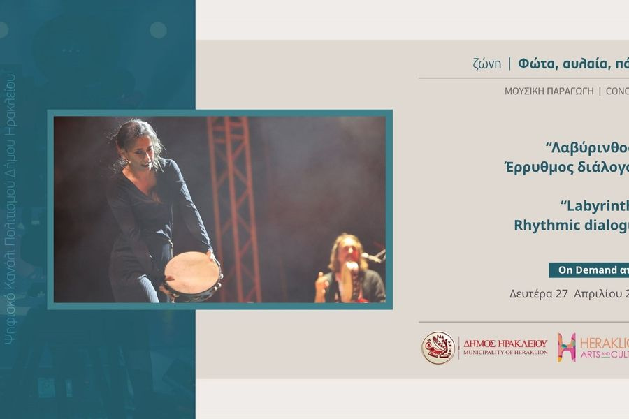 Πάμε? Το πολιτιστικό ημερολόγιο του Δήμου Ηρακλείου