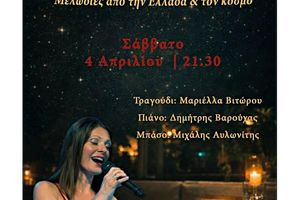 «Κάτω απ΄ τον ίδιο ουρανό – Μελωδίες από την Ελλάδα και τον κόσμο» το Σάββατο 4 Απριλίου