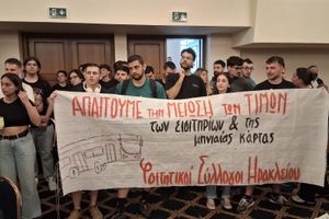 Στο περιφερειακό συμβούλιο οι φοιτητές – «Αφιλόξενη πόλη το Ηράκλειο» λόγω ακρίβειας