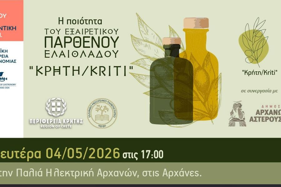 Επένδυση στη γνώση για τους ανθρώπους της κρητικής ελαιοκομίας