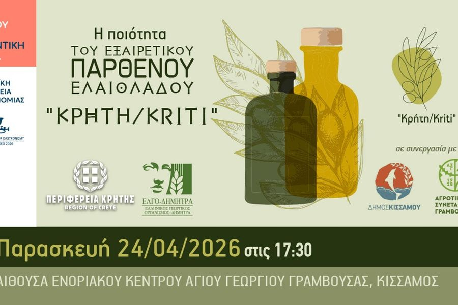 «Κρήτη/Kriti»: Εκπαίδευση ελαιοπαραγωγών στην Κίσσαμο για την ποιότητα του ελαιολάδου