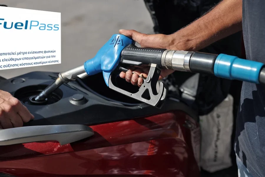 Τη Μ. Δευτέρα 6 Απριλίου ανοίγει η πλατφόρμα για το Fuel Pass