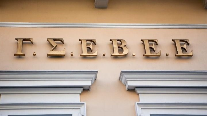 ΓΣΕΒΕΕ: Άμεση η ανάγκη ενίσχυσης των ΜμΕ έναντι του ενεργειακού κόστους