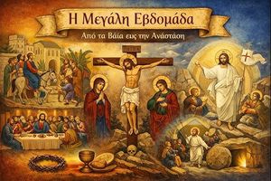Παροιμιώδης φράσεις της Μεγάλης Εβδομάδας