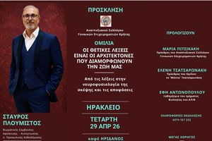 Ο Αναπτυξιακός Σύλλογος Γυναικών Επιχειρηματιών Κρήτης διοργανώνει ομιλία στο Ηράκλειο με θέμα τη δύναμη των λέξεων