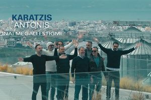Αντώνης Καράτζης: «Είναι μεγάλη η στιγμή» ( Νέα κυκλοφορία )