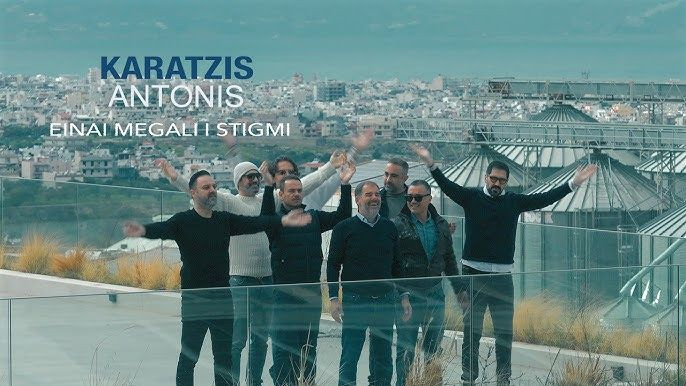 Αντώνης Καράτζης: «Είναι μεγάλη η στιγμή» ( Νέα κυκλοφορία )
