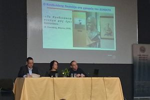 Ολοκληρώνεται το συνέδριο για τον «Διαβάτη» της δημοσιογραφίας