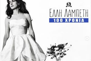 Έλλη Λαμπέτη: 100 χρόνια από τη γέννηση της – Η ανάρτηση της Φίνος Φιλμ