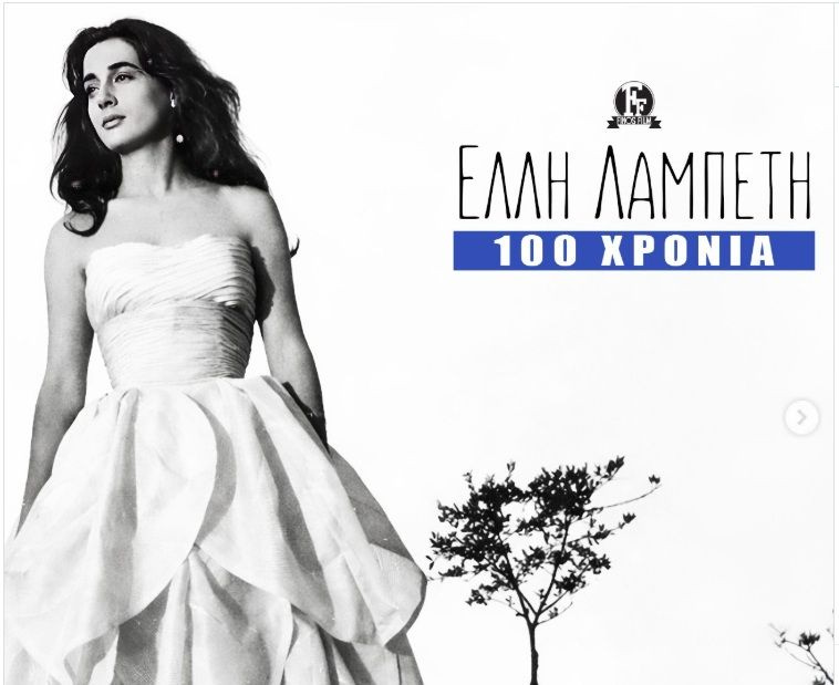 Έλλη Λαμπέτη: 100 χρόνια από τη γέννηση της – Η ανάρτηση της Φίνος Φιλμ