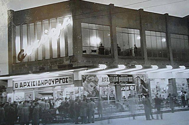 Το Αστόρια το 1960!