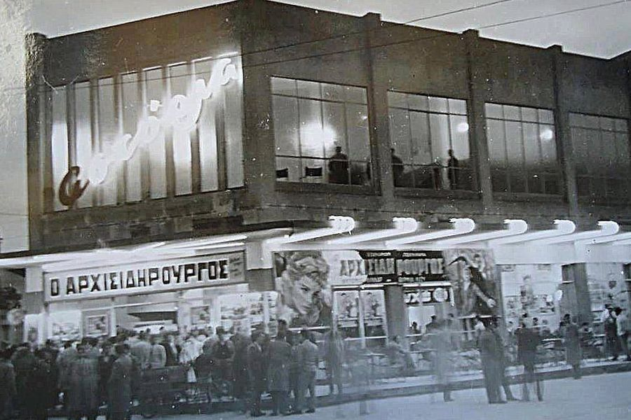 Το Αστόρια το 1960!