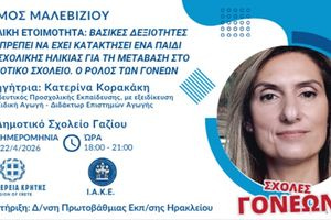 Νέα συνάντηση στο πλαίσιο της Σχολής Γονέων στο 1ο Δημοτικό Γαζίου την Τετάρτη