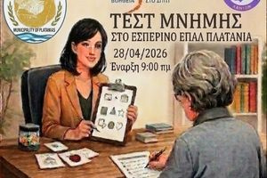 Δράση προληπτικού ελέγχου: Δωρεάν Τεστ Μνήμης στον Δήμο Πλατανιά