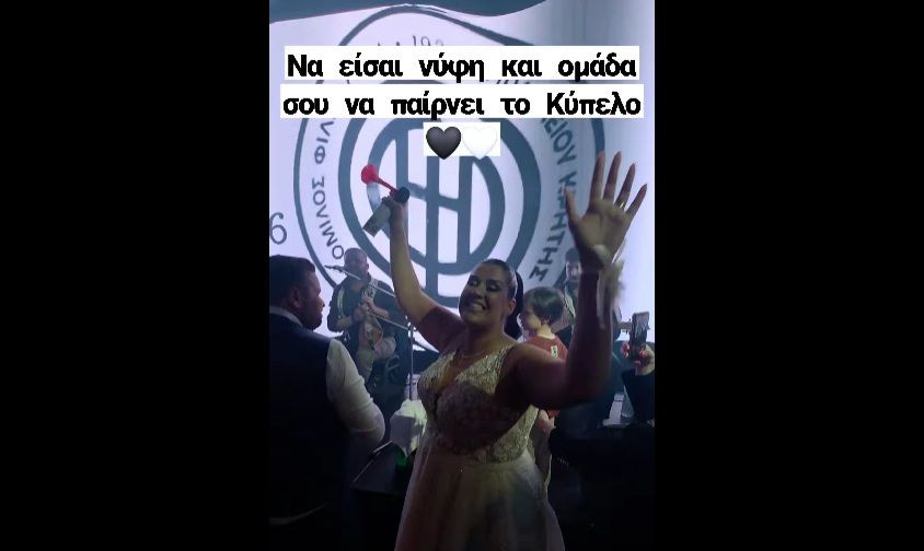 (BINTEO) Νύφη στο Ηράκλειο μαθαίνει για το Κύπελλο του ΟΦΗ και τρελαίνεται… – Πανηγυρίζει με το νυφικό στην πίστα!