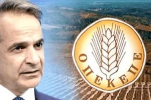 Διάγγελμα ΟΠΕΚΕΠΕ: Ζήτησε ψήφο, μπερδεύοντας το επιτελικό με το βαθύ κράτος!