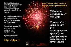 SOS από την ΠΦΠΟ: «Σταματήστε τον εφιάλτη των παράνομων βεγγαλικών»