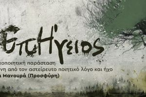 «Ήχος ΕπΗγειος» στο Πολιτιστικό Συνεδριακό Κέντρο Ηρακλείου