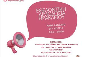 ΑιματοΚρήτης: Εθελοντική αιμοδοσία στο αίθριο της Λότζια το Σάββατο 30 Μάϊου