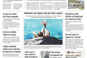 Πρωτοσέλιδο 15/5/2026