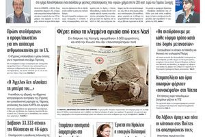 Πρωτοσέλιδο 16/5/2026