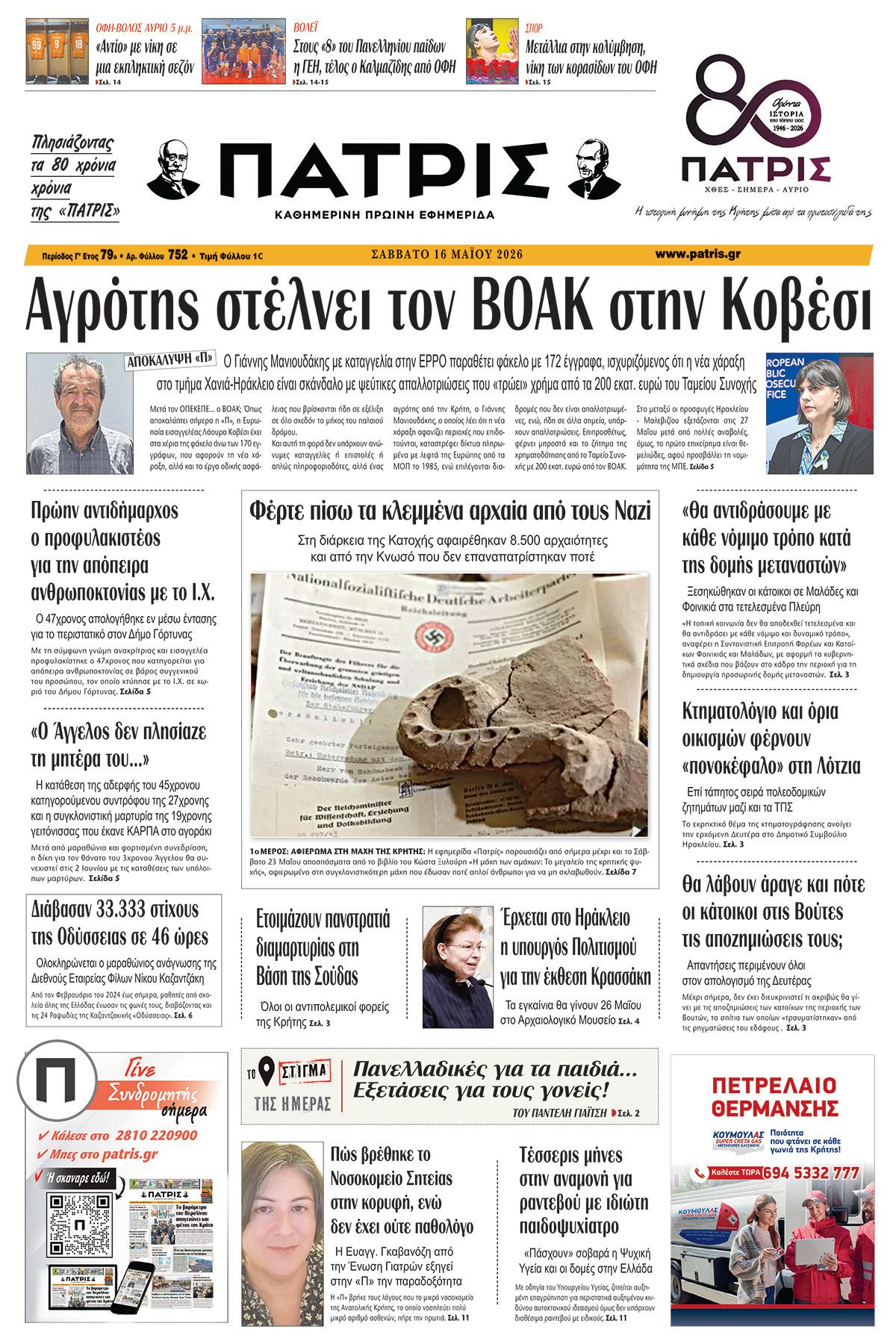 Εφημερίδα Πατρίς 2026-05-16 06:30:32