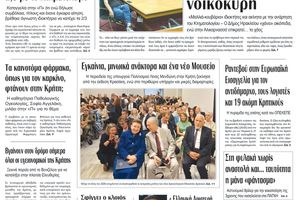Πρωτοσέλιδο 27/5/2026