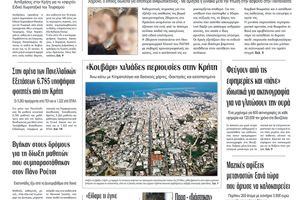 Πρωτοσέλιδο 12/5/2026