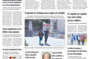 Πρωτοσέλιδο 13/5/2026