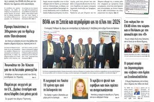 Πρωτοσέλιδο 14/5/2026