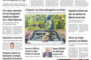 Πρωτοσέλιδο 19/5/2026