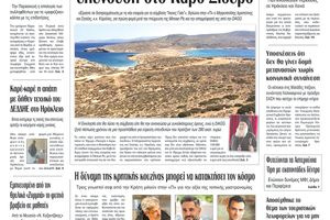 Πρωτοσέλιδο 20/5/2026