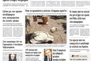 Πρωτοσέλιδο 21/5/2026