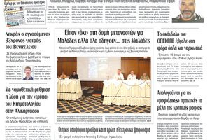 Πρωτοσέλιδο 22/5/2026