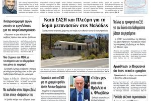 Πρωτοσέλιδο 23/5/2026
