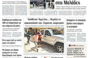 Πρωτοσέλιδο 26/5/2026