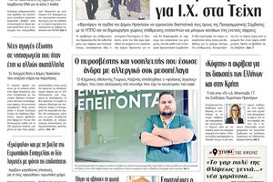 Πρωτοσέλιδο 28/5/2026