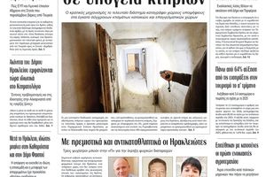 Πρωτοσέλιδο 29/5/2026