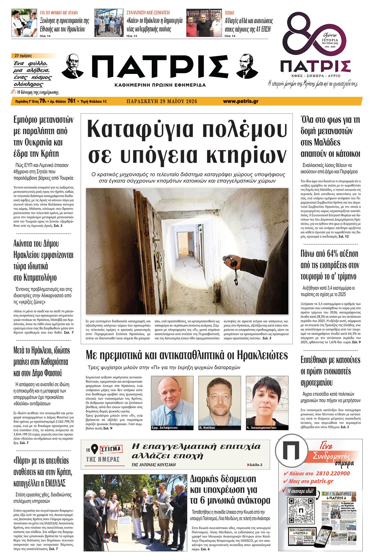 Εφημερίδα Πατρίς 2026-05-29 06:30:19