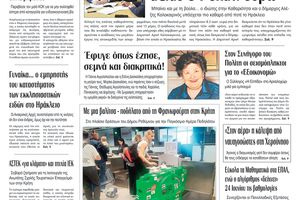 Πρωτοσέλιδο 3/6/2026