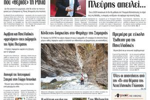 Πρωτοσέλιδο 30/5/2026