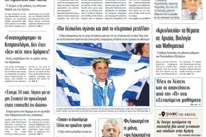 Πρωτοσέλιδο 4/6/2026
