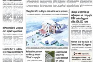 Πρωτοσέλιδο 5/6/2026